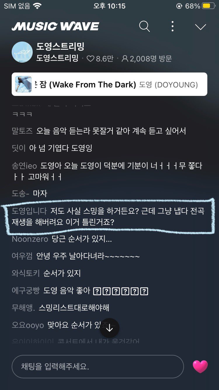 본인 앨범 본인이 스밍하고 스밍팀 채팅에 들어온 SM 남돌 | 인스티즈