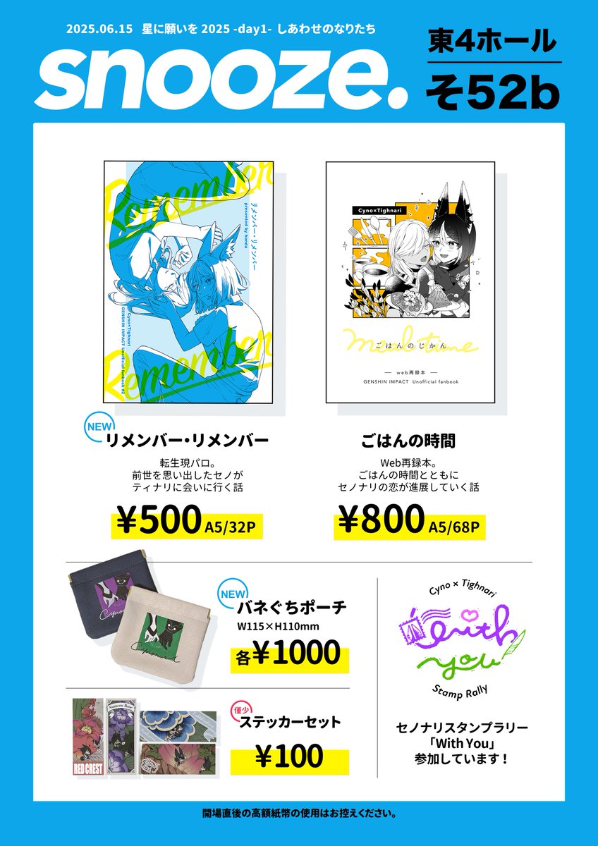 nemui_handa's tweet photo. 2025.06.15 しあわせのなりたち 星願
お品書きです

セノナリスタンプラリー企画（@ cynrally）にも参加しています！

当日はnaeさん（@ cyntgh）が一緒にいてくれます🫶
東4そ52b snooze. でお待ちしております！
どうぞよろしくお願いします🤍

サンプル等はツリーにて⤵︎ ︎ https://t.co/2P0QZTcDCR