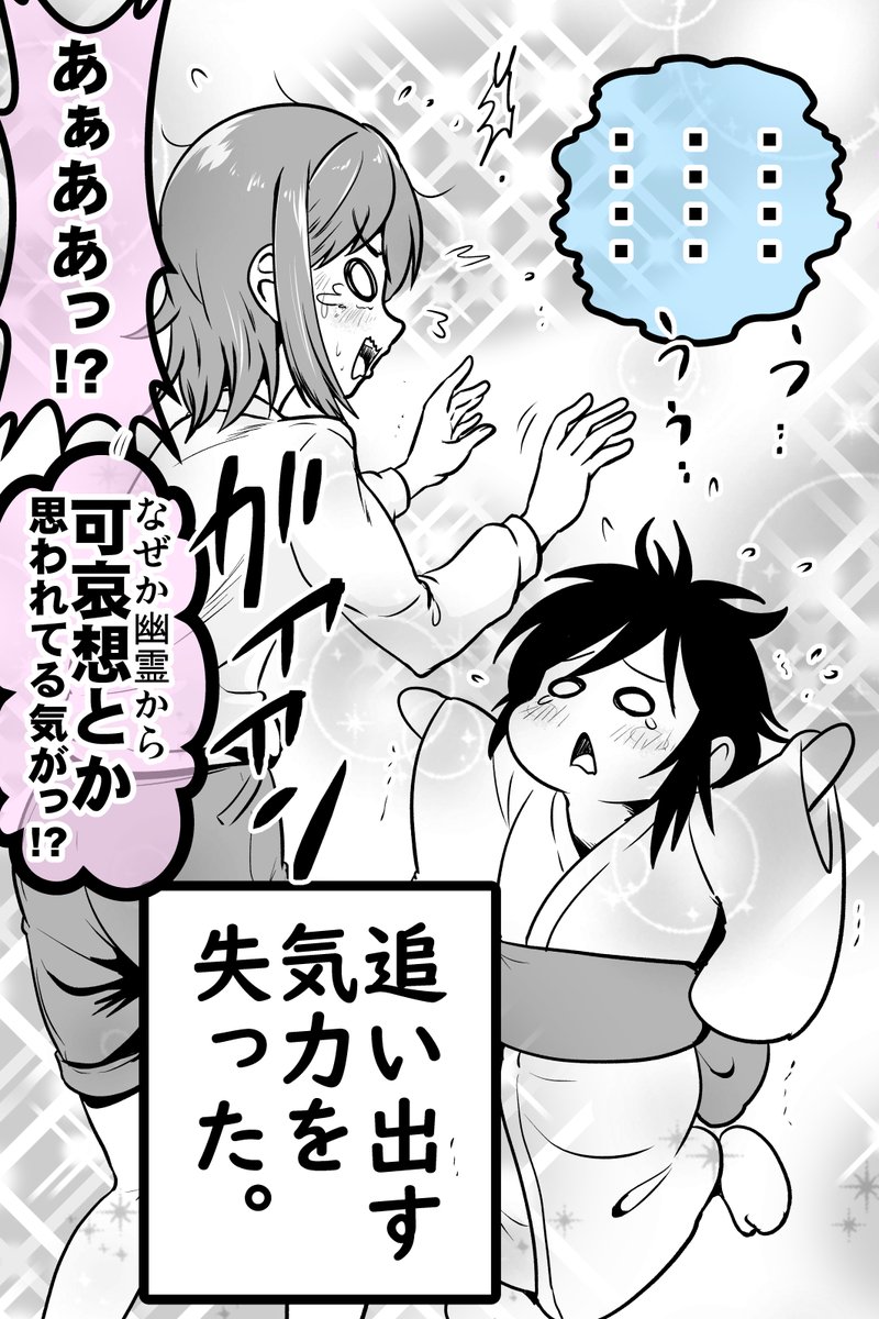 社畜女性が幽霊さんと対決する話 4/8 