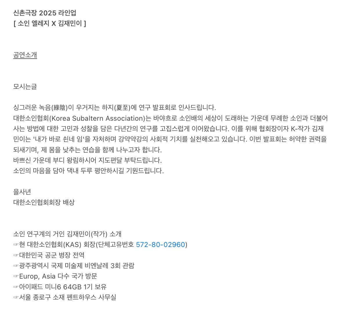 신촌극장 2025 라인업
[ 소인 엘레지 X 김재민이 ]
linktr.ee/theatre.sinchon
-
-
#소인엘레지
작, 출연 #김재민이
기획 #최윤석
포스터디자인 #이연지
도움 #이연지 #최가영 #신보경 #이정현