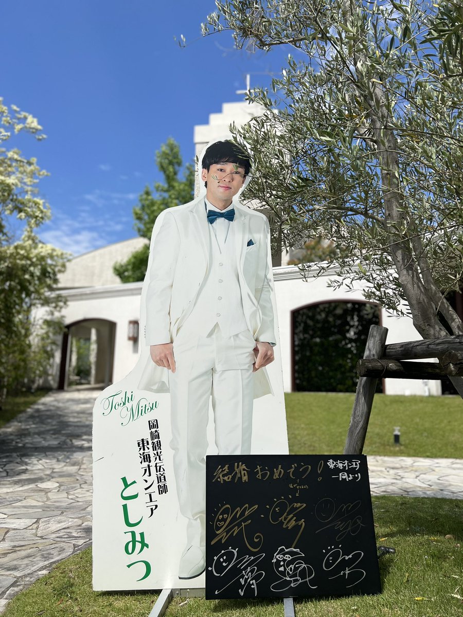 src_okazaki's tweet photo. 🎉【お知らせ】
6/1〜8/31の期間限定で
✨東海オンエア・としみつさん✨の
タキシードパネルがethicaに登場👔💚
岡崎聖地巡礼の際はぜひ！
過去動画撮影スポットも、使用中でなければご案内可能📸✨
メンバー全員の「結婚おめでう」サインボードとの記念撮影もOK🎊
#東海オンエア #としみつ #岡崎観光 https://t.co/F2NvcvlWKy
