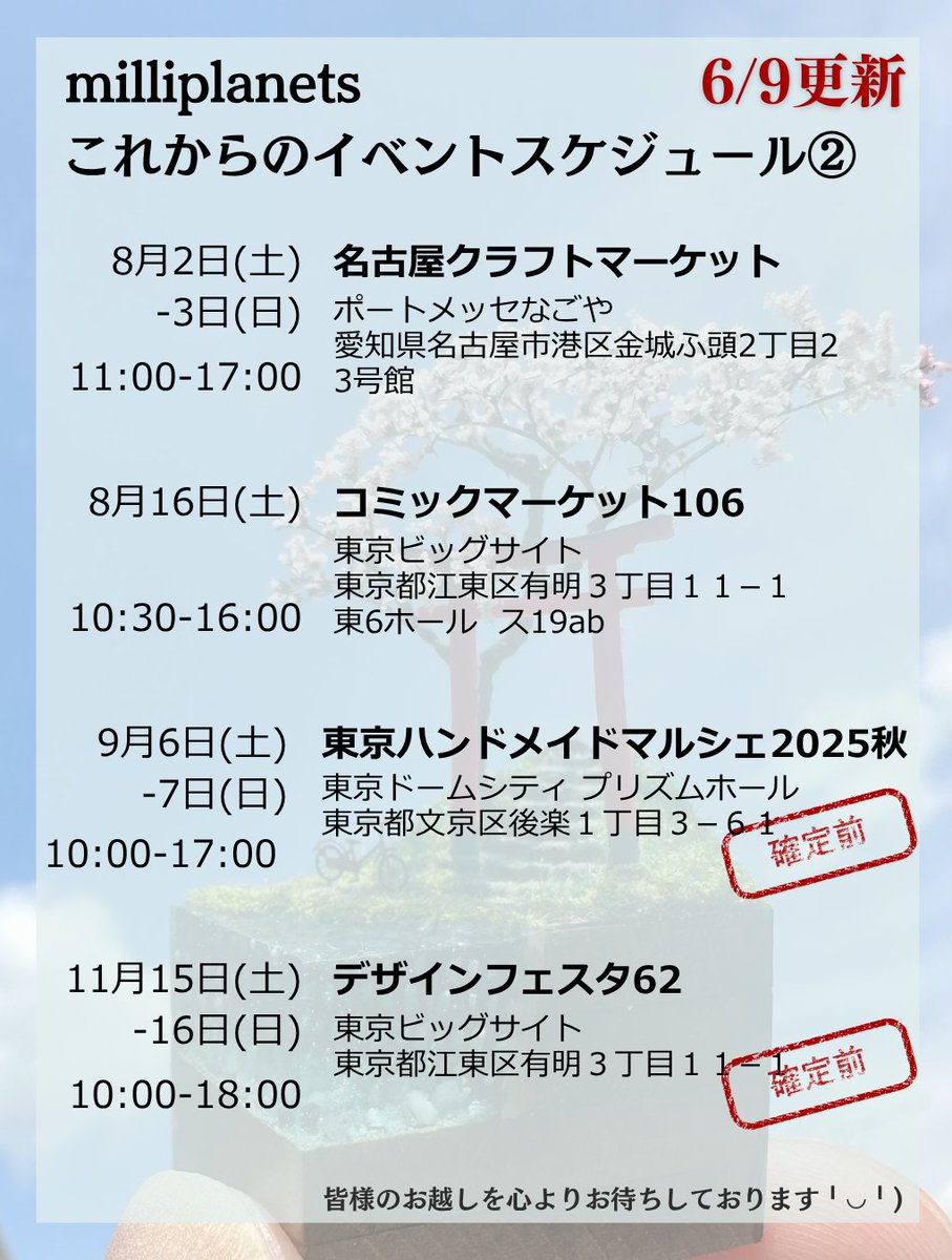 milliplanets's tweet photo. イベントスケジュールを更新しました!
暑い(熱い)夏は室内のビッグイベントがもりだくさん!
たった2センチの物語をミニチュアにしてお届けです╹◡╹)ノ🎁
#milliplanets
#ミリプラネット https://t.co/4uNcbFwVYF