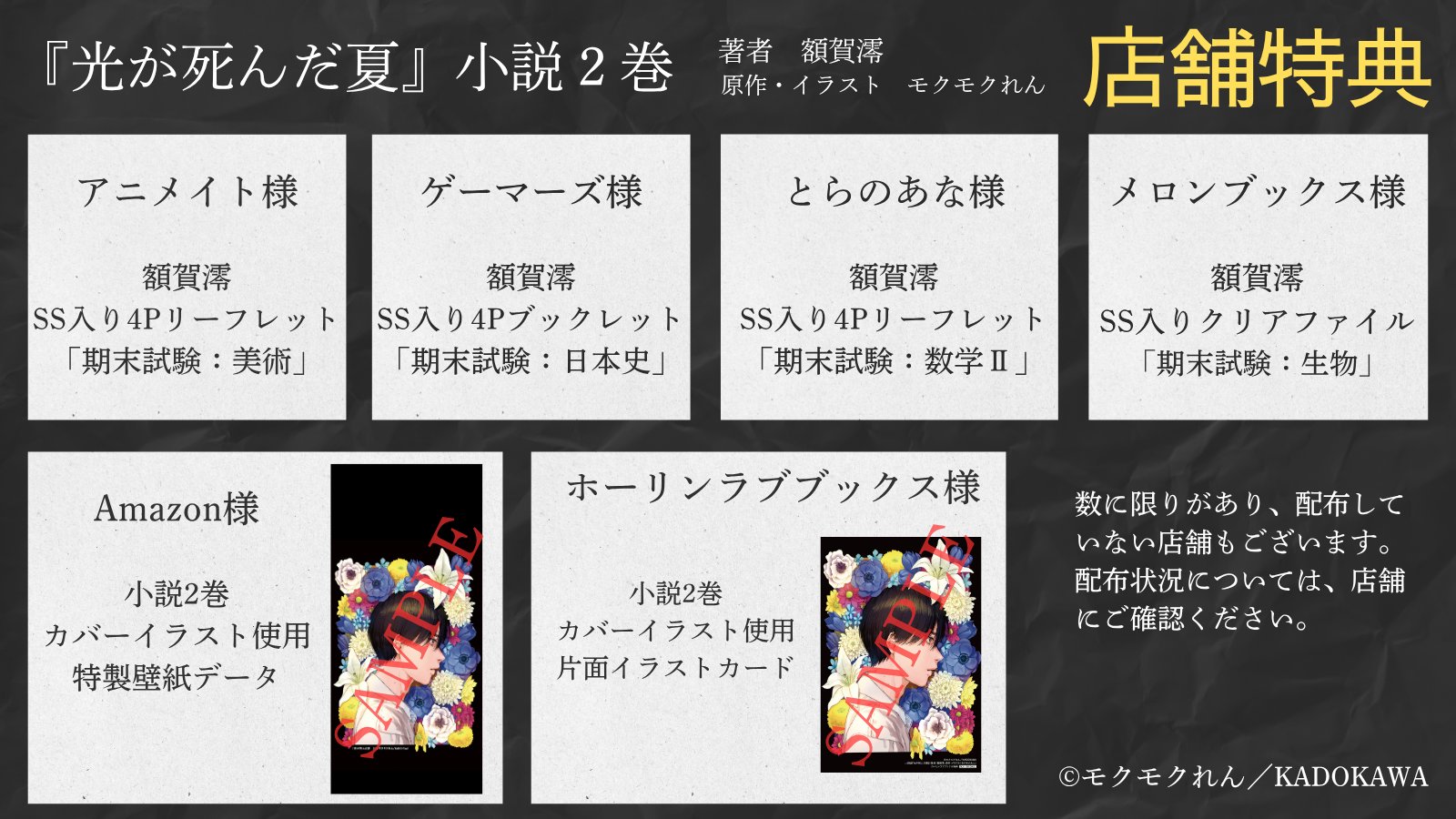 光が死んだ夏 グッズ情報 The Summer Hikaru Died Merch News