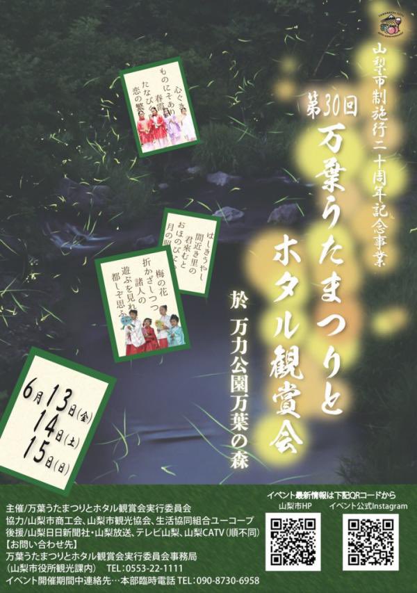 tsuki_aru's tweet photo. 6/14（土）万力
「第30回万葉うたまつりとホタル観賞会」＆「万葉の森ワインマルシェ」
@yamanashicity 
10:00-20:00
万力公園🅿️アリ

6/15（日）石和
ふえふきマルシェ
10:00-15:00
笛吹みんなの広場🅿️アリ
📩前日18時までにインスタDMよりご予約歓迎

#キューバサンド #フードトラック #山梨 https://t.co/07AVwClDvX