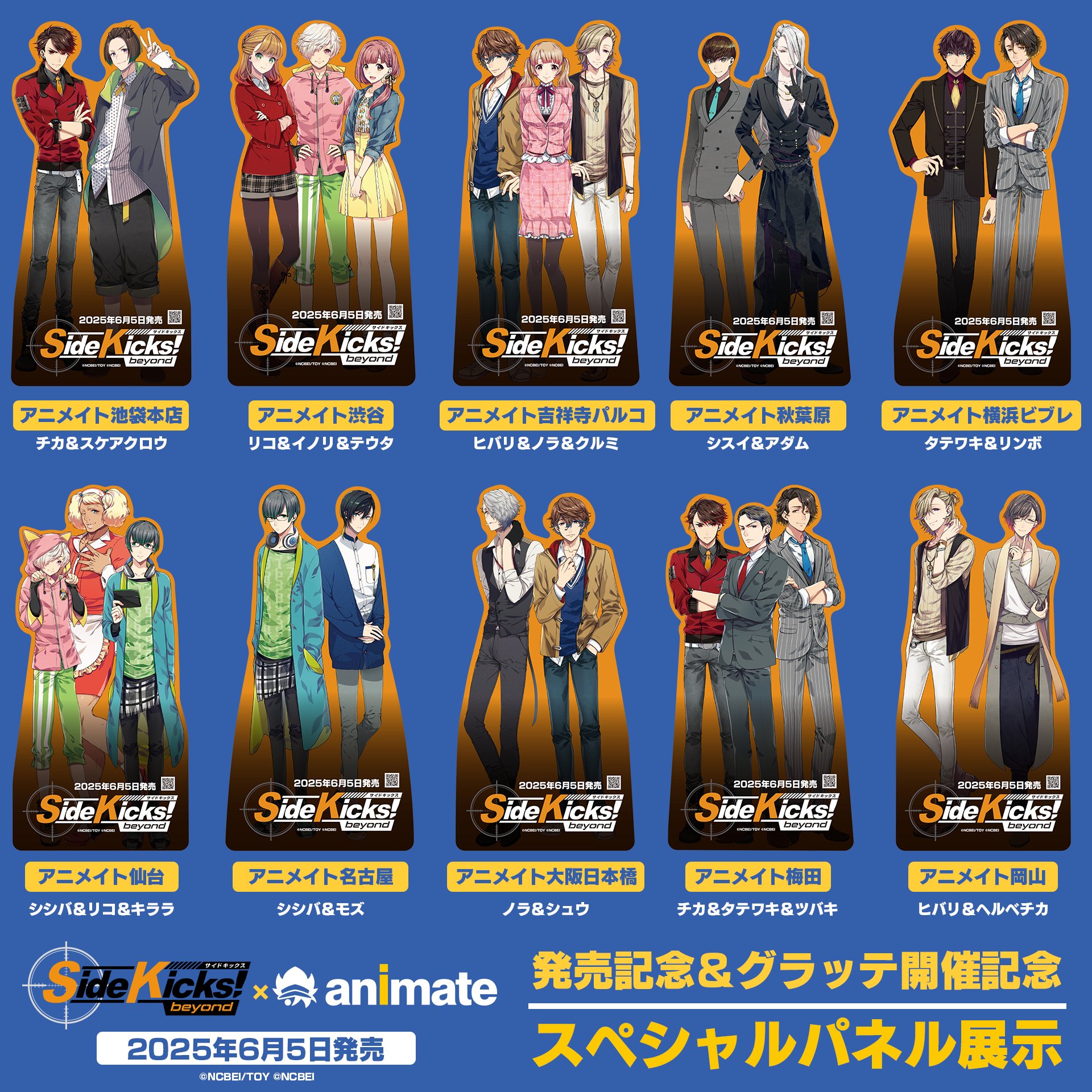 ※ソフトなし Side Kicks! Beyond サイドキックス アニメイト Side Kicks! beyond（サイドキックス ビヨンド）公式 on X