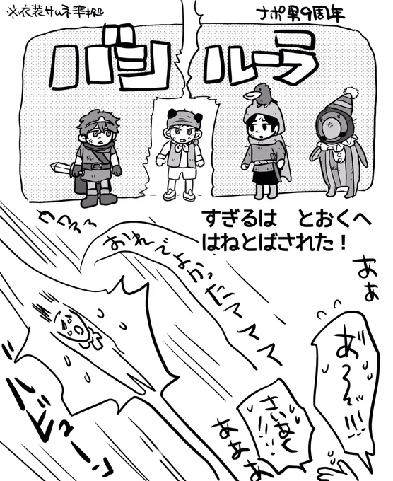 ナポ男9周年 