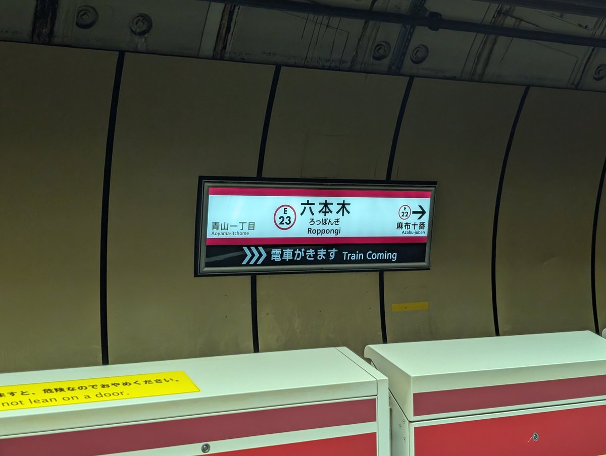 FunkyKanji's tweet photo. お電車が来ましたわ
ごきげんよう、島倉さん🚇️
.
#日本武道館
#六本木
#都営大江戸線の六本木駅で抱きしめて
#武道館
#ビヨ武道館
#CHICATETSU
#BEYOOOOONDS
#ビヨーンズ
#TreasuryIsland
#島倉りか
#卒コン
#GraduationFlowerProject https://t.co/tBIuMStv32