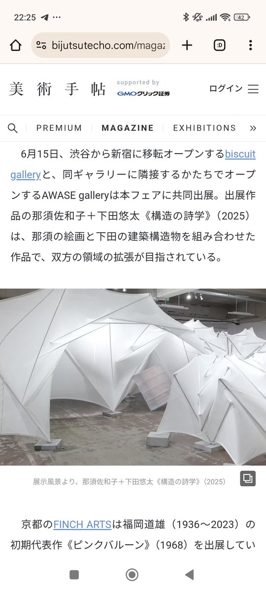 美術手帖に掲載いただきました
bijutsutecho.com/magazine/news/…
