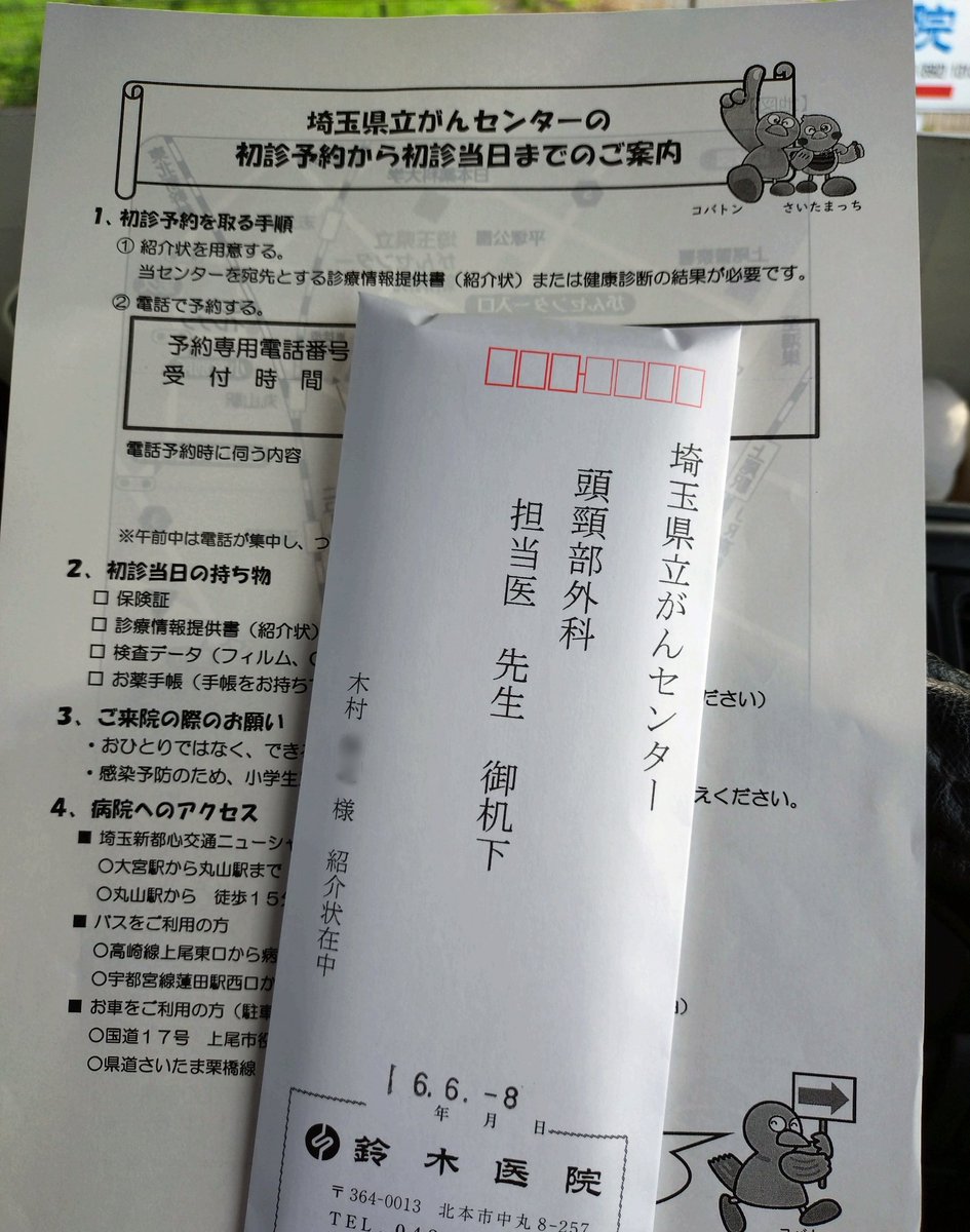 紹介状貰ったのも一年前かいな( ˘ω˘)