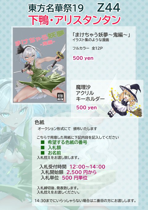 「東方名華祭 お品書き」
イラスト集?漫画?なフルカラー本と
一緒に参加してくれるアリスタンタンさんの魔理沙アクキーがございます!
色紙はオークション形式にしたいと思います

「下鴨・アリスタンタン(Z44)」で、よろしくお願いいたします☺️

 #東方名華祭 