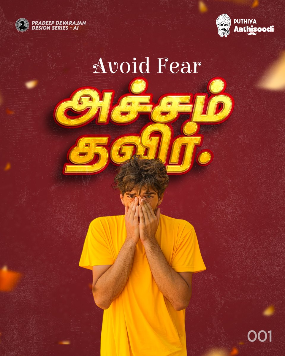 pradee360's tweet photo. #PuthiyaAathichoodi #PradeeDesignSeries #BharathiyarAathichoodi #Bharathiyar #Tamizh
001: அச்சம் தவிர் - AVOID FEAR https://t.co/v5t3D9uGeo