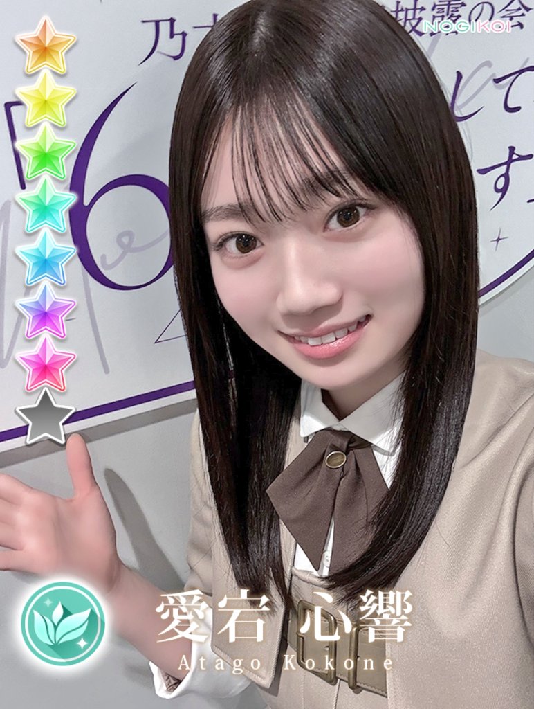 乃木恋 もうすぐ 6期生本格的に入学（参加) ガチャでカードが入手可能