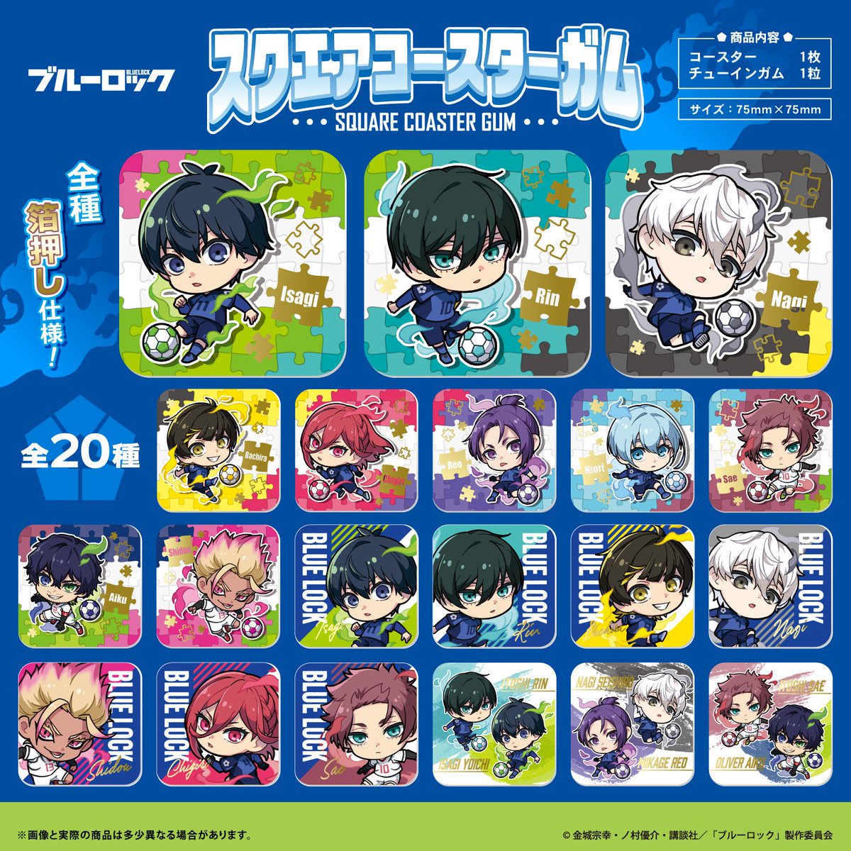 2025年06月上旬発売 ブルーロック スクエアコースターガム クリア