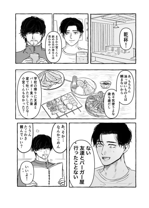 また『友達』から始める宮トガ宮

居酒屋バイト「店長、3番テーブルなんか湿度高くないすか?」 