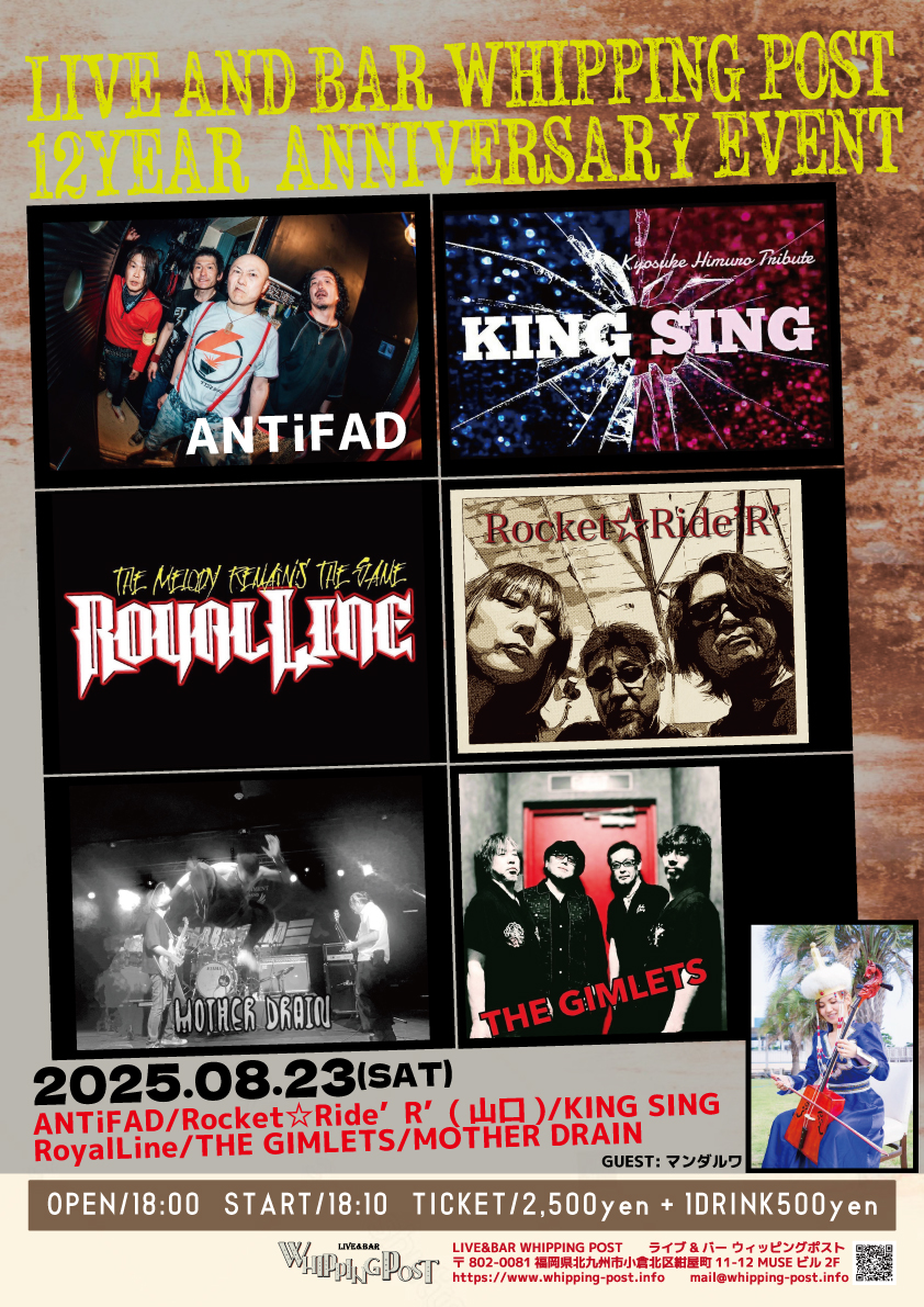 WHIPPINGPOST_69's tweet photo. 2025.8.23(土)
LIVE&BAR WHIPPING POST 12 YEAR ANNIVERSARY EVENT
料金¥2,500+入場時1ドリンクオーダー¥500
開場/18:00 開演/18:10
#ANTiFAD
#KINGSING
#RoyalLine
#RocketRideR(山口)
#MOTHERDRAIN
#THEGIMLETS
GUEST:#マンダルワ
LIVE&BAR #WHIPPINGPOST
https://t.co/81YR9rvBm6 https://t.co/tGuWcAJpqn