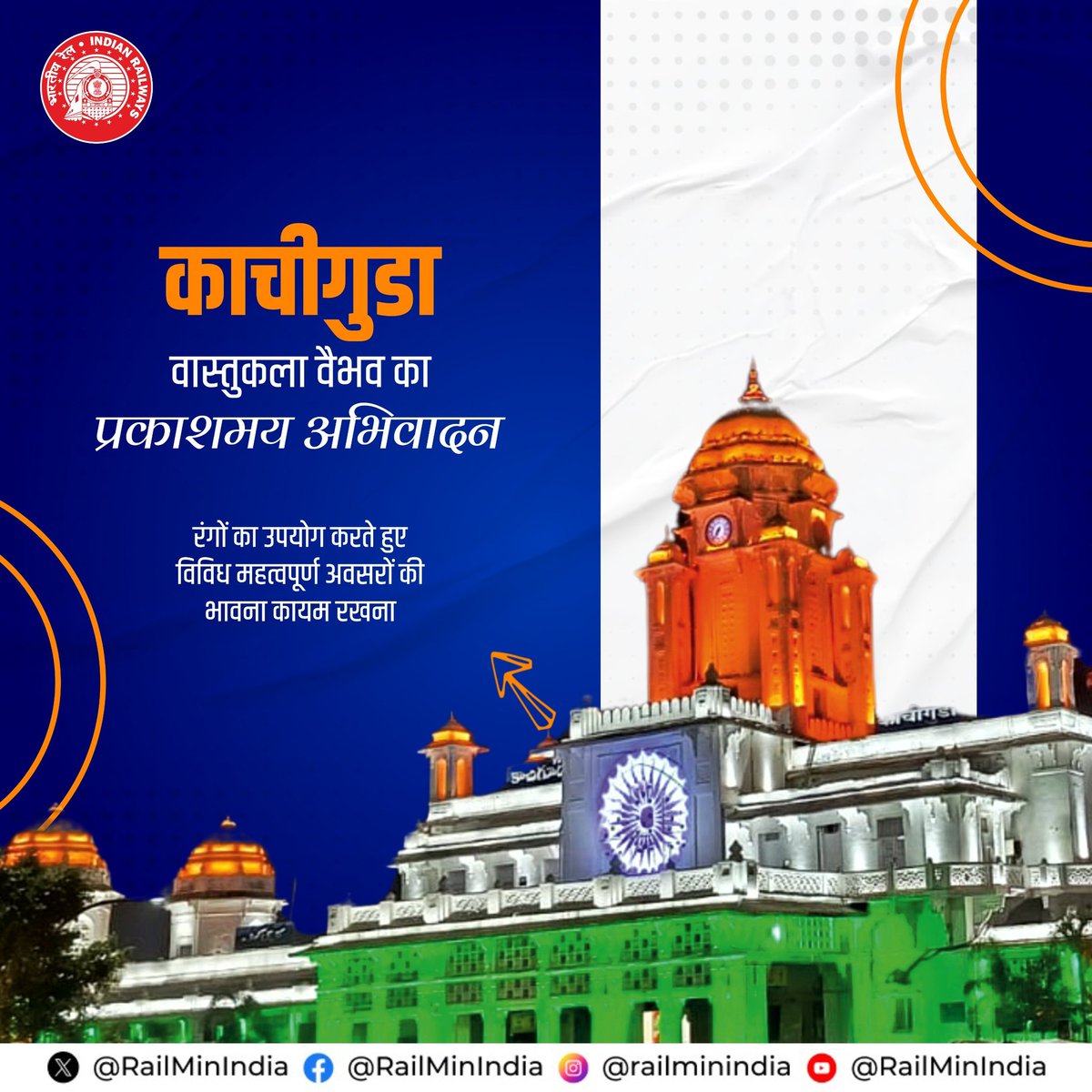 #DazzlingKacheguda
<a href="/SCRailwayIndia/">South Central Railway</a> <a href="/RailMinIndia/">Ministry of Railways</a> 
<a href="/drmhyb/">Hyderabad Division</a> <a href="/kishanreddybjp/">G Kishan Reddy</a> 

Dedication of Kacheguda Railway station façade lighting to the Nation by Shri G. Kishan Reddy, Hon’ble Minister of Coal and Mines, Govt. Of India