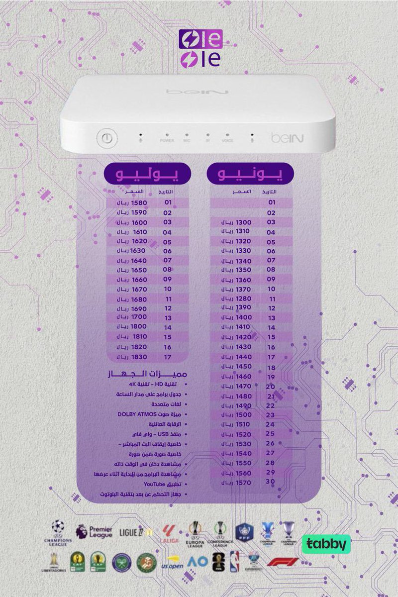 جدول المباريات tweet media