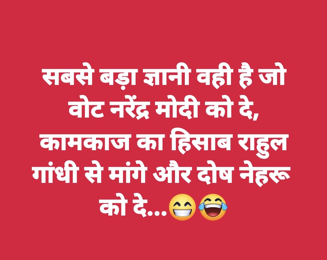 अंधभक्तों यही बात है न..
