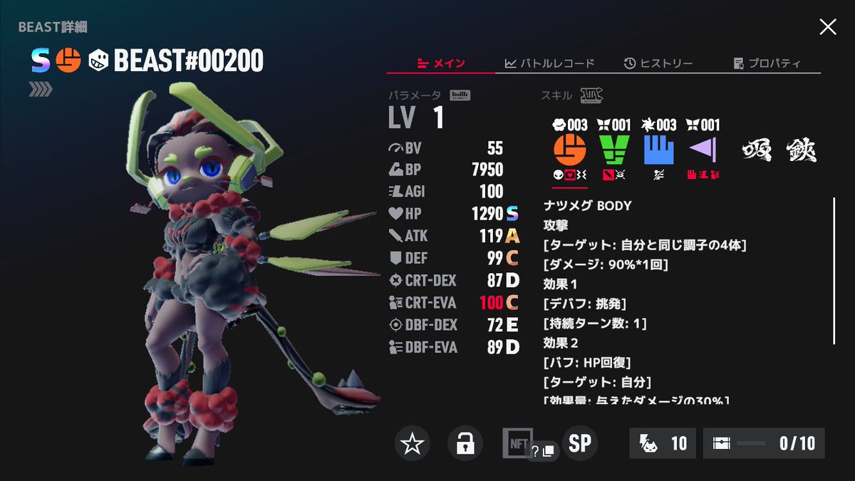 トーキョービースト始めました！
ビーストガチャ10連引いたらSランクきた〜　まだ強いとかは分からぬ🤔
#TOKYOBEAST