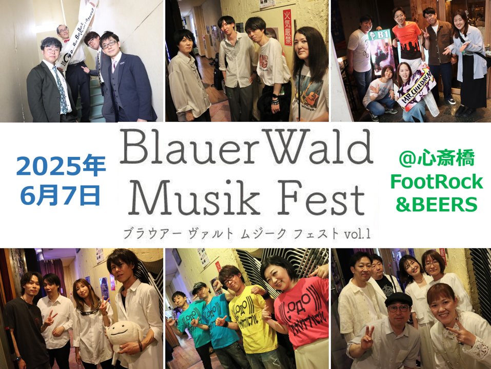 seita_Glass's tweet photo. 不覚にも終演後のバタバタで、全体の集合写真をカメラマンさんにお願いするのをド忘れするという失態を犯したため、各バンドの集合写真を寄せ集めるという暴挙に出ました。大変失礼いたしました。きちんとバンドごとの集合写真撮っていただけていて助かりました。感謝!@lemonwonageru
#BWMF https://t.co/2x0evjGQrY