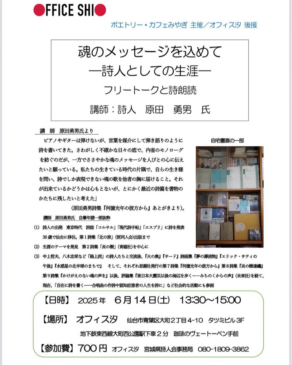 officeshio's tweet photo. 6/14(日)ポエトリーカフェ☕️開催✨

初めての方の参加も歓迎します！ https://t.co/QnDWVTasmA