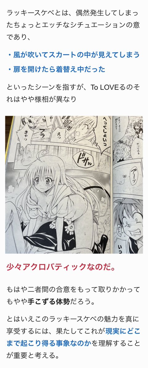 yariotta_mazide's tweet photo. 漫画『To LOVEる』の作中で起こるラッキースケベは現実に起こりうるのかを調査してみ��した。
https://t.co/ma4Lu7IIlS https://t.co/gGF4qmk6Aq