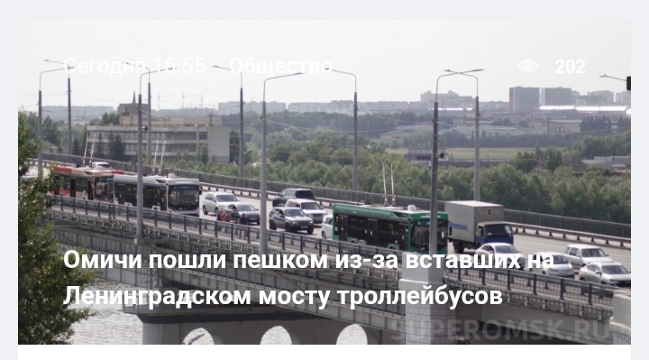 А вы... Нет!
P.S. Минутка Омских новостей...