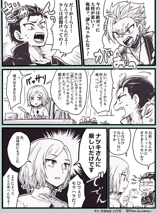 #リゼロ #rezero 
なんかケンカしてる友人と弟分 