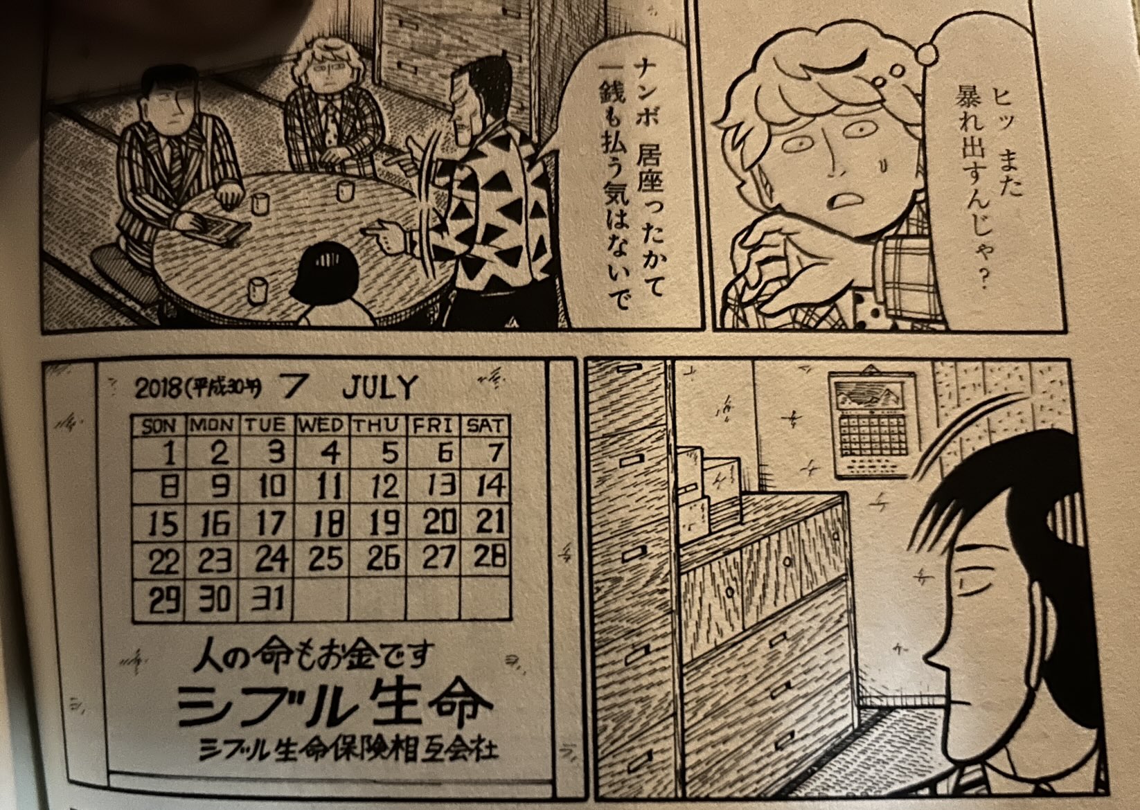 なにわ金融道 Amazon.co.jp: ナニワ金融道9 (SMART COMICS) eBook : 青木 雄二