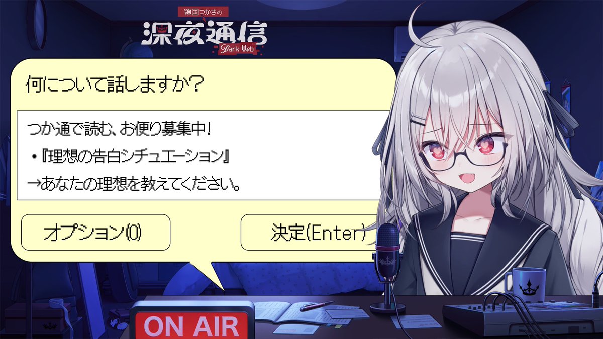 ✦つか通でお便りを大募集中！✦
⋆┈┈┈┈┈┈┈┈┈┈┈┈┈┈┈⋆
「💌理想の告白シチュエーション💌」
もし、世界があなたのために全てを用意してくれるとしたらあなたはどんなシチュエーションにしますか？

詳しい内容はフォーム内をご確認ください✨

✦お便り投稿フォーム