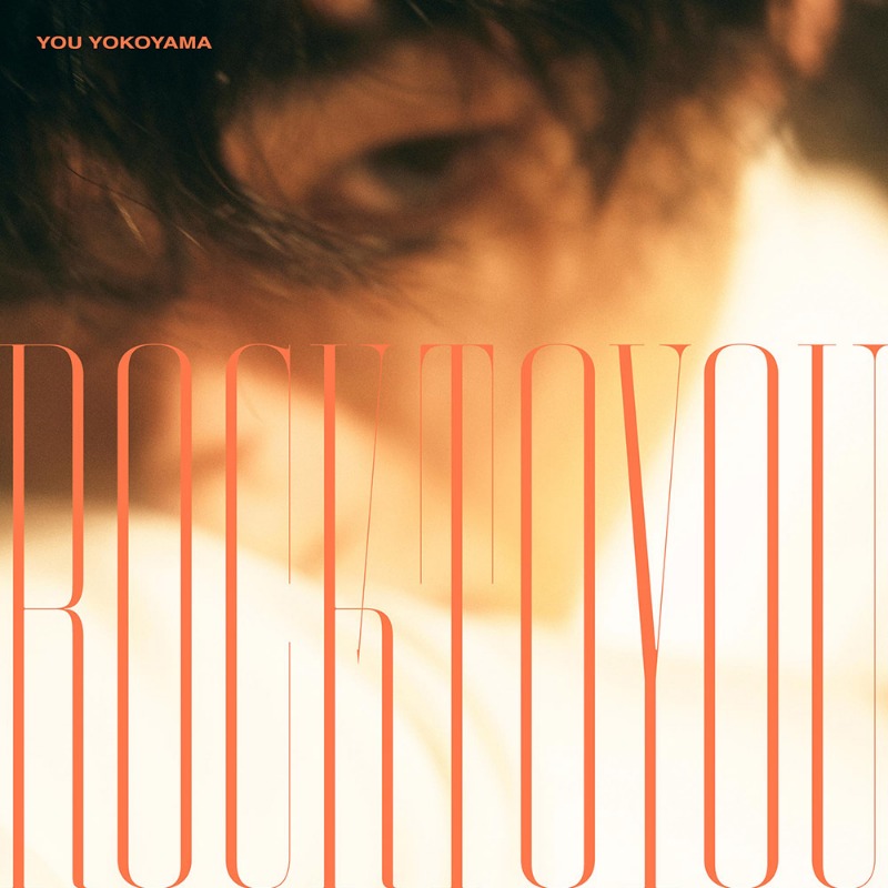 横山裕 サブスク配信開始】 🎧6/10(火)0:00～ 横山裕 ソロアルバム