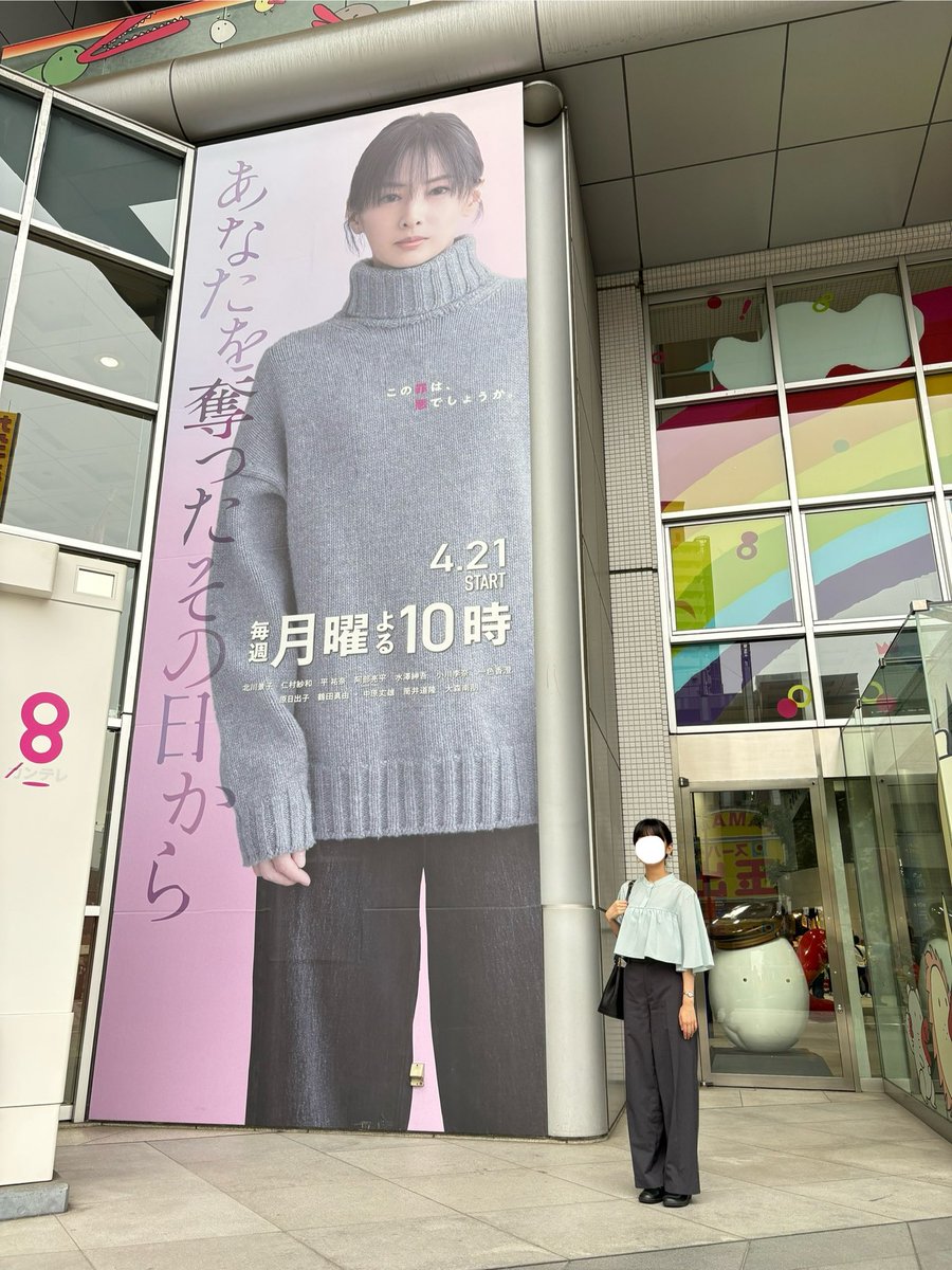 YurikoSK's tweet photo. 今週も目が離せなくてあっという間だったな…！！
週末は実家に帰っていたので、ドラマが終わってしまう前にカンテレ寄ってきました😎

#北川景子 さん
#あなたを奪ったその日から https://t.co/0qbqMiWZcM