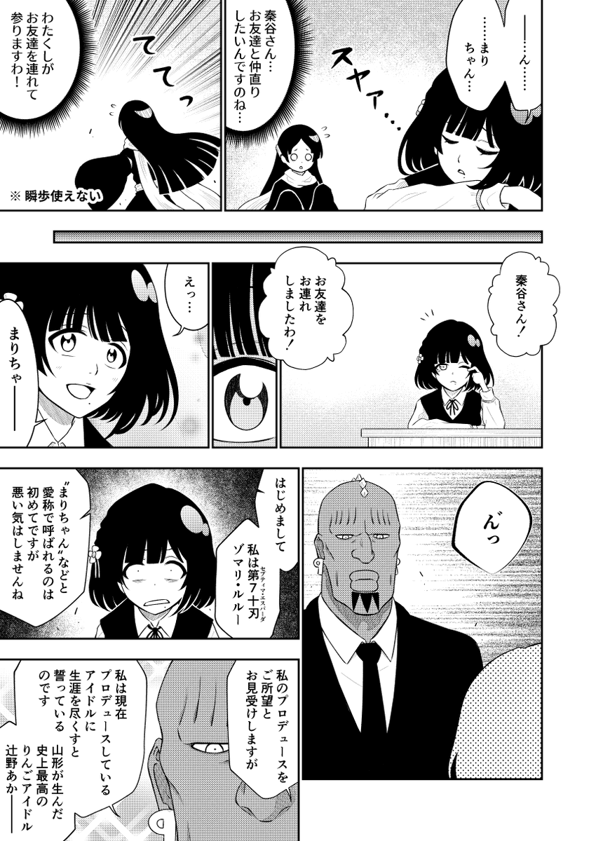 秦谷美鈴 vs 十刃 