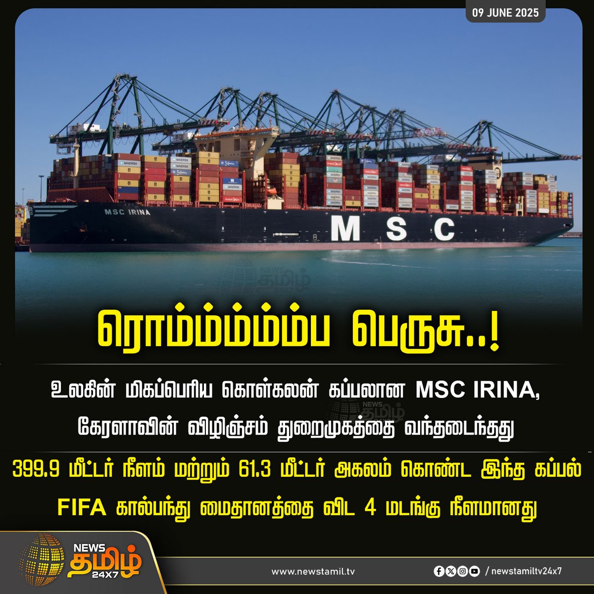 NewsTamilTV24x7's tweet photo. #Newsupdate | ரொம்ம்ம்ம்ம்ப பெருசு..! 

#MSCIRINA #Kerala #WorldsLargestBoat #BoatTour #Newstamil #Newstamil24x7 https://t.co/Qs0oAH3nxD