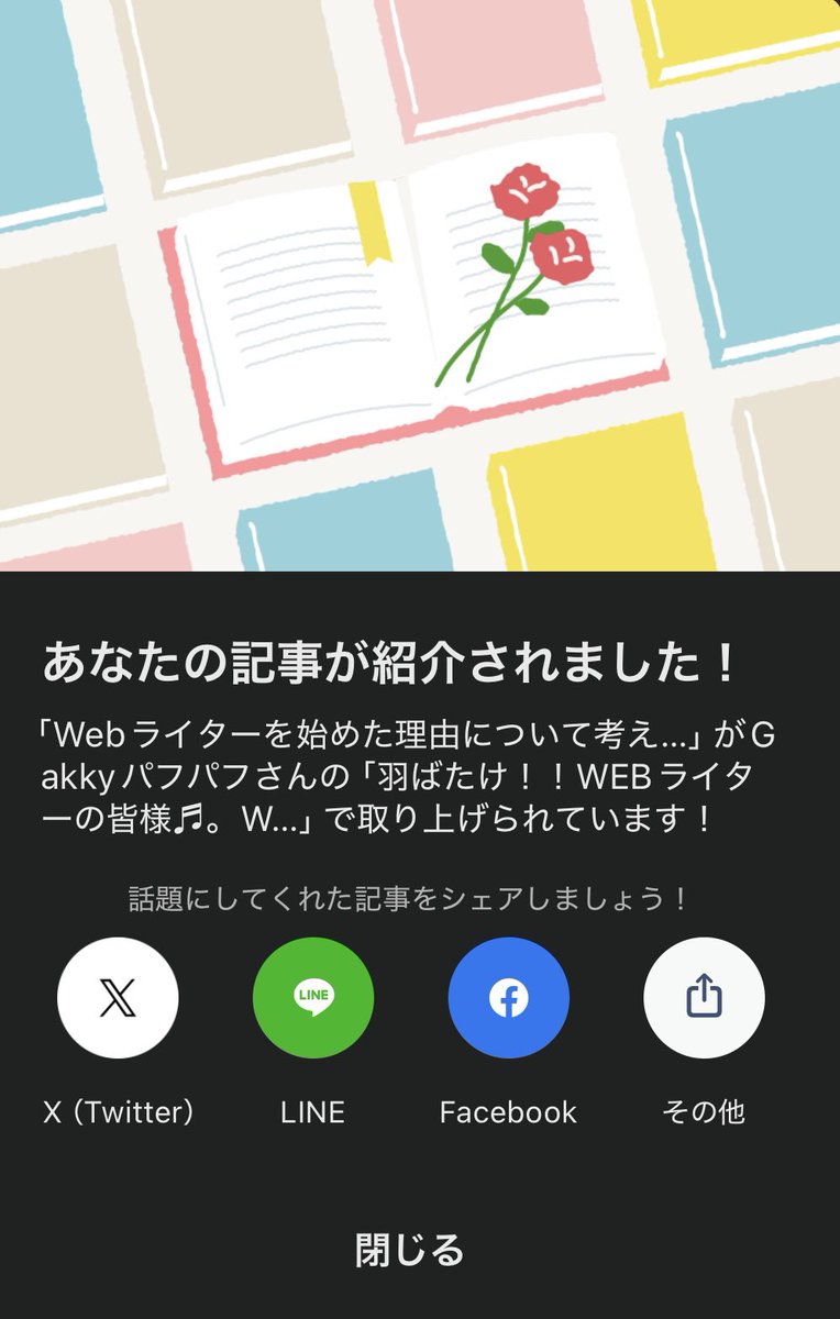 Web15772970's tweet image. まだ3件しか書き始めてないのに...
note記事を見た方が、僕のことを注目してくれています...！😭泣

まだ認知度は低いですが、一生懸命綴った記事が読まれてるだけで嬉しいですね😊

いつも読んでくださっている方、ありがとうございます✨✨

#Webライター
#Webライターと繋がりたい