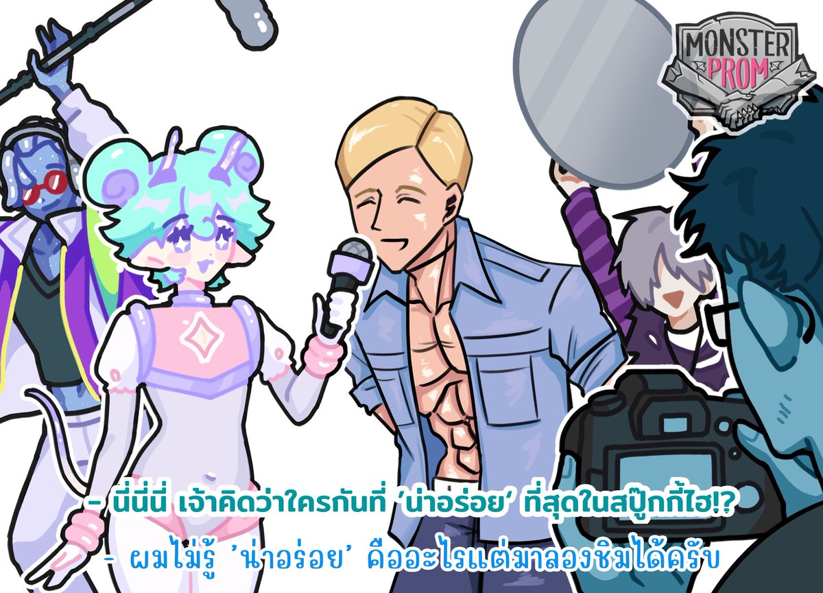 เขาไม่รู้ด้วยซ้ำว่าน่าอร่อยที่หมายถึงคืออะไรแต่น่าจะเป็นฝีมือทำอาหารหรืออะไรสักอย่าง