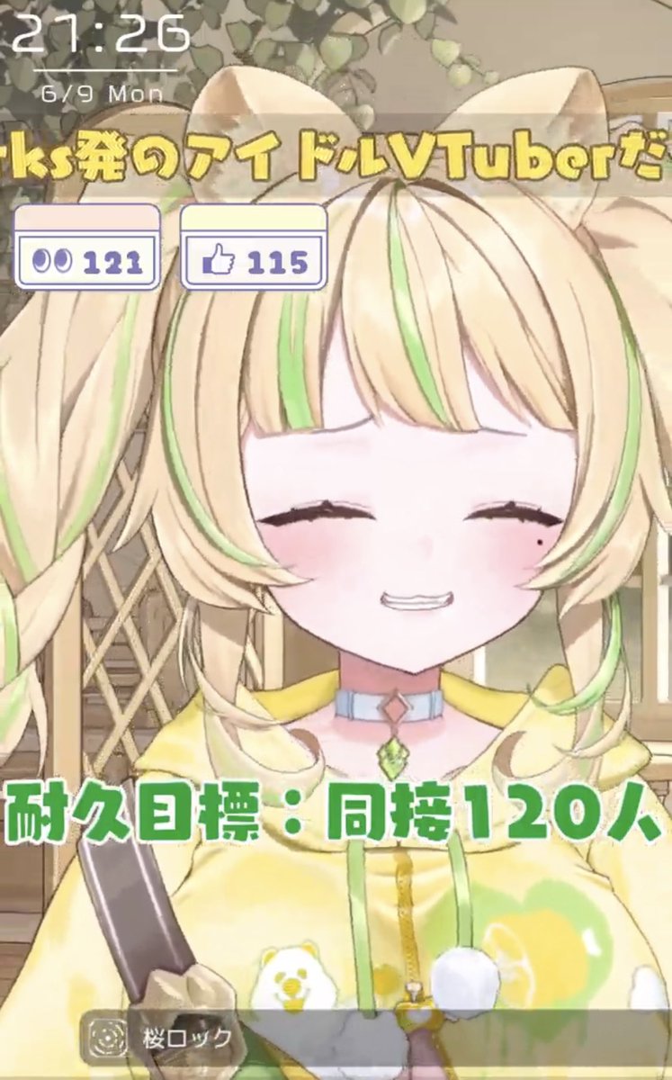 同接120おめでとう！！
ぬるっと超えてて最初気づいてなかったけど、かわいいから許す👍
#お座敷てれび