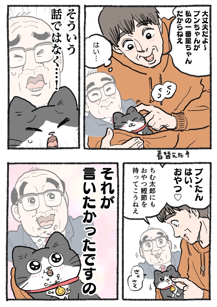 ねこに転生したおじさん。その733