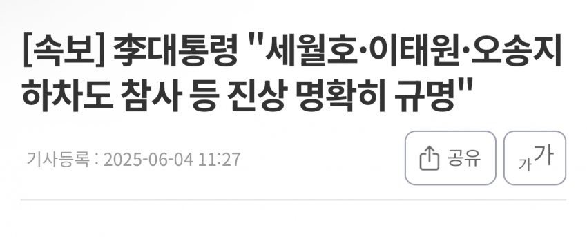 헐 무안공항참사 관련 뉴스는 안보이길래 
유가족들이 진상규명 요구하는 줄도 몰랐어 
근데 여기서 뺀거야?
비극적 사고 나면 렉카처럼 달려가 
분노 증오 부추겨 정치적으로 이용하는 
민주당 진보당 놈들 단체로 아예 없는 취급으로 
외면 하는거 너무 너무 무섭네 
진짜 니들 천벌 받는다