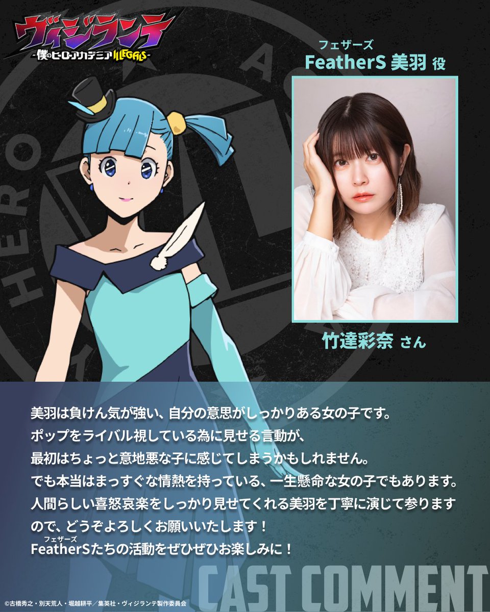 激レア　hide 最上出羽守　 ヴィジランテ、美羽役で出演致します♪ 次回11話から登場！ よろしく