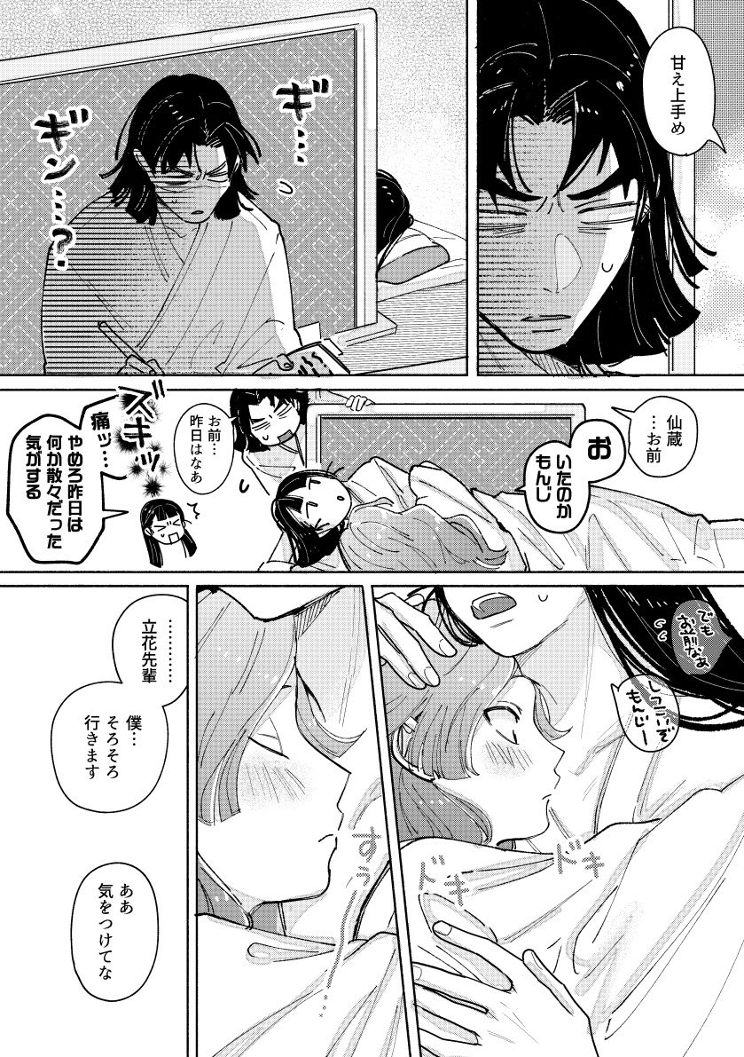 ケ"ンキン後の綾仙のつづき 