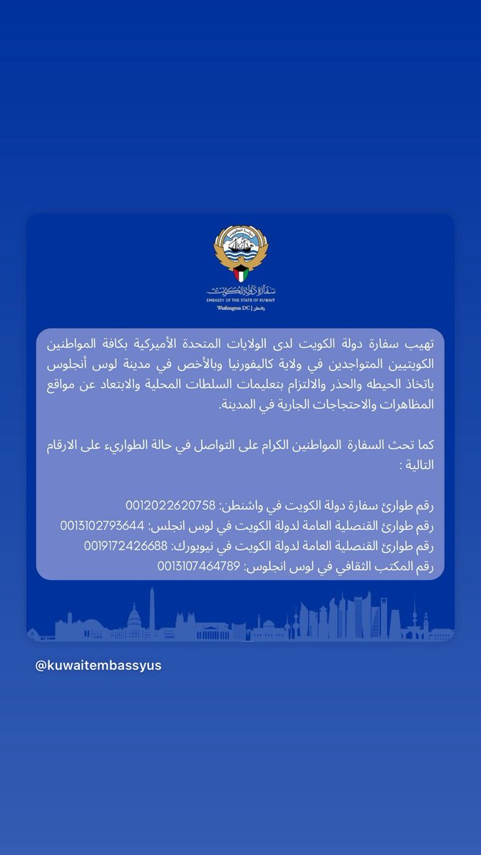 بيان من سفارة دولة الكويت في واشنطن.