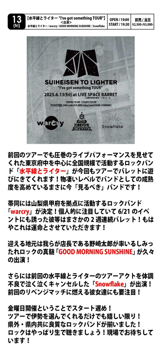 【今日のライブイベント！】

6/13(金)
水平線とライター
"I've got something TOUR"

＜出演＞
水平線とライター
warcry
GOOD MORNING SUNSHINE
Snowflake

OP/19:00 ST/19:30
TICKET/¥2,500-(前売)¥3,000-(当日)+¥500-(1D)

イベント中も1F BAR FLOORは解放！
高柳の夜店も開催！お待ちしています！