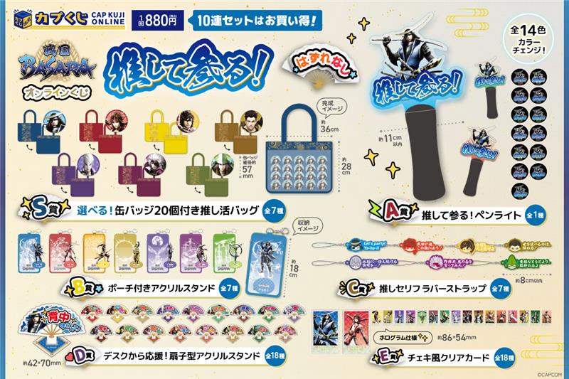 Capcom_capkuji's tweet image. 📣販売終了まで残り1週間
『戦国BASARA』オンラインくじは
7/25(金)13:59で販売終了となります🙇♂️
ご興味ある方はこちらをチェック☟
capcom-capkujionline.com/lp/sengokubasa…
#戦国BASARA #カプくじ #推して参る