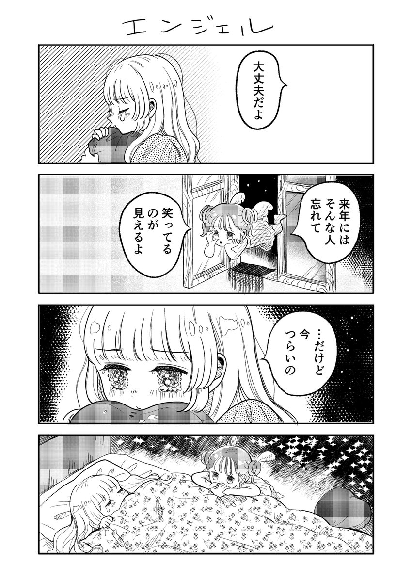 エンジェル 