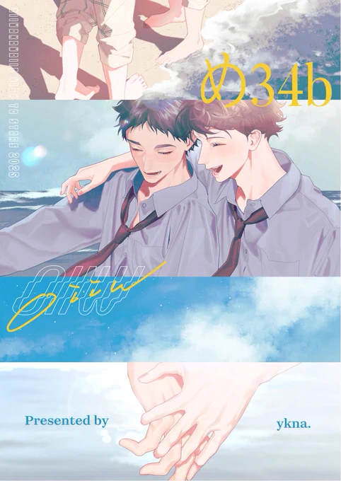 及岩/oiiw 6/15オンリーのポスターです チャン岩、お誕生日おめでとうね お祝い絵は忙しくて描けなかったよ…