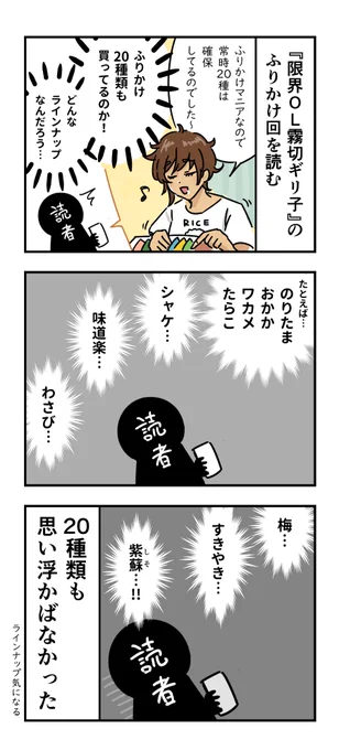 マンガ紹介マンガ
『#限界OL霧切ギリ子』
20種類のふりかけ 