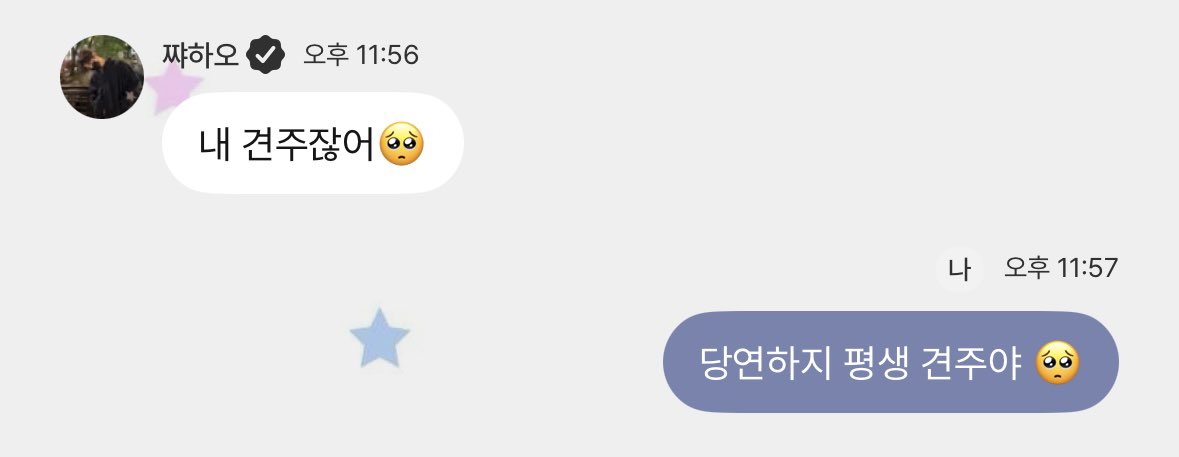 하오한테 믿음과 사랑만 줘.. 🥺