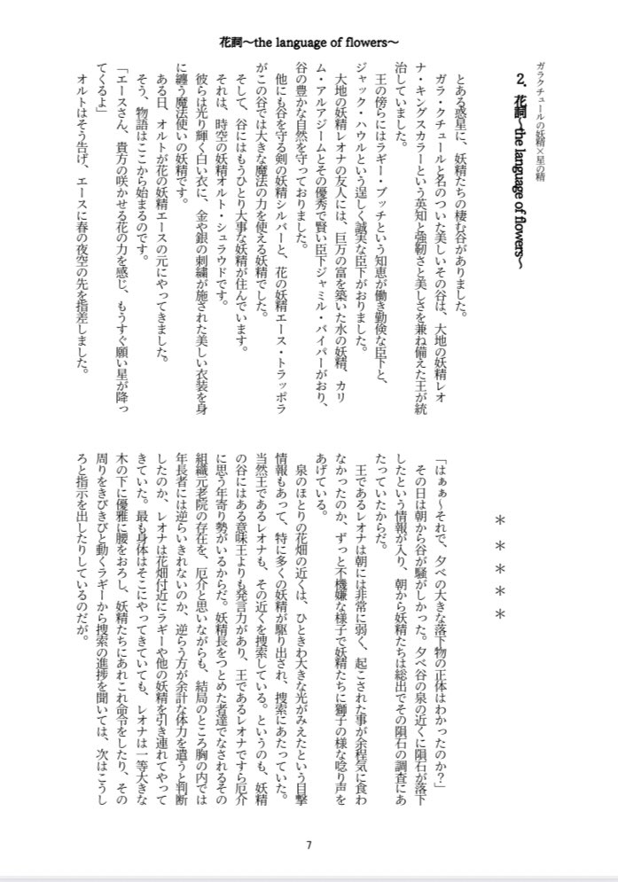 rirah_lyrical's tweet photo. 🌟6/15  恋はイカサマ愛は直球
星に願いを2025-day1-  新刊サンプル

新刊①星デュ短編集
A5/96P/全年齢/1000yen

素敵なゲスト様に表紙やイラストや小説を寄稿して頂いた星デュ詰め本です。
よろしくお願い致します✨
ゲスト様 シュイ様(@_syuuui_ ) ﾉﾝﾁｬﾛ様(@banxmi )きさ様(@6kisa96 )
(4/7) https://t.co/evxNIi70G9