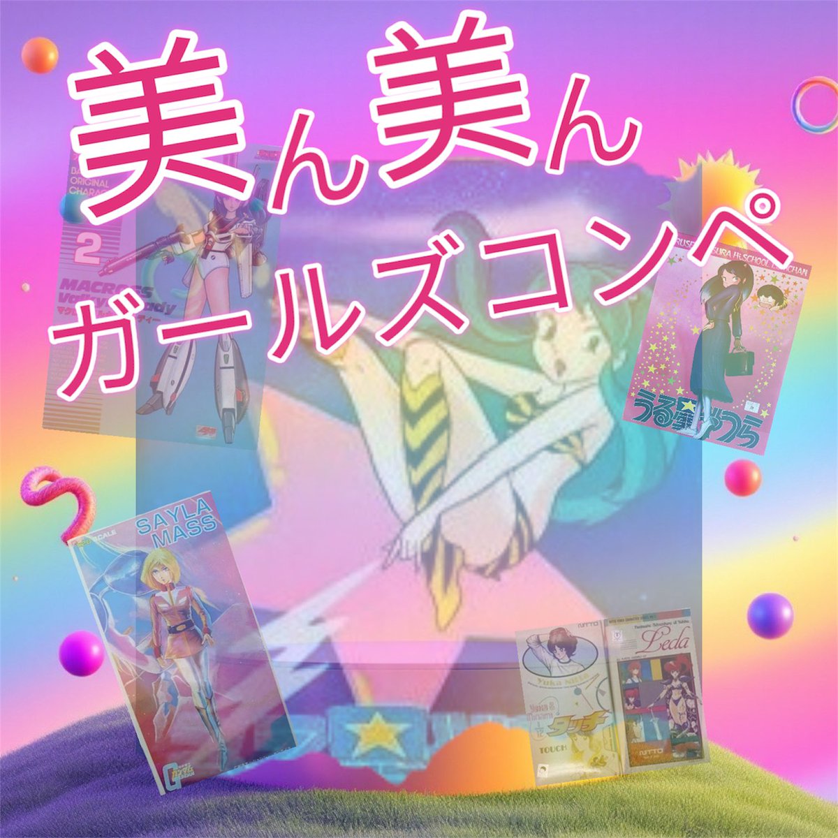 6月15日から8月15日で開催しちゃいます❗️旧キットの女性限定です‼️メーカーは問いませんが可動プラはNGとします🙇
積んでる美プラに命を吹き込みませんか？😊
#旧キット
#美ん美んガールズコンペ
#美ん美んガールズコンペ完成
